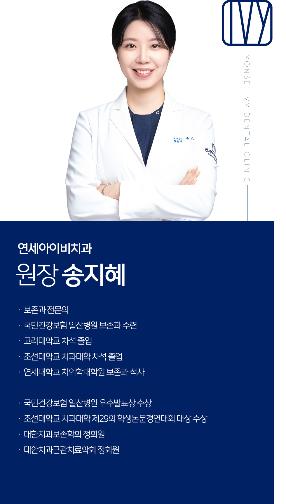 대표원장 송지혜