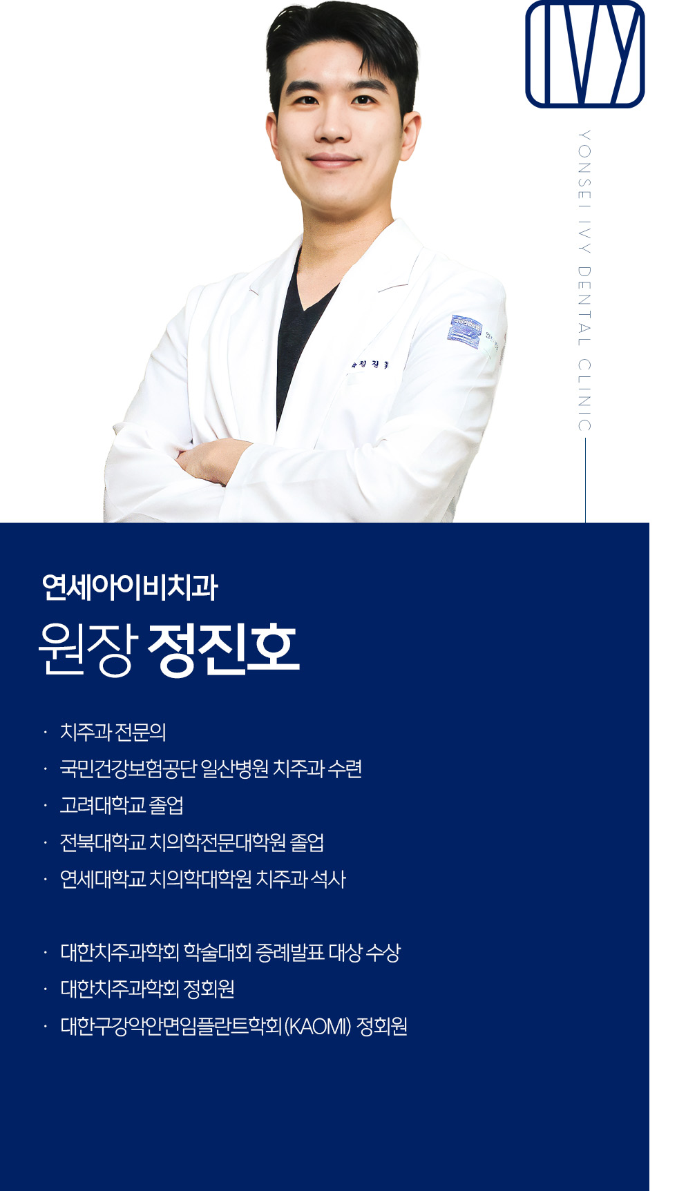 대표원장 정진호
