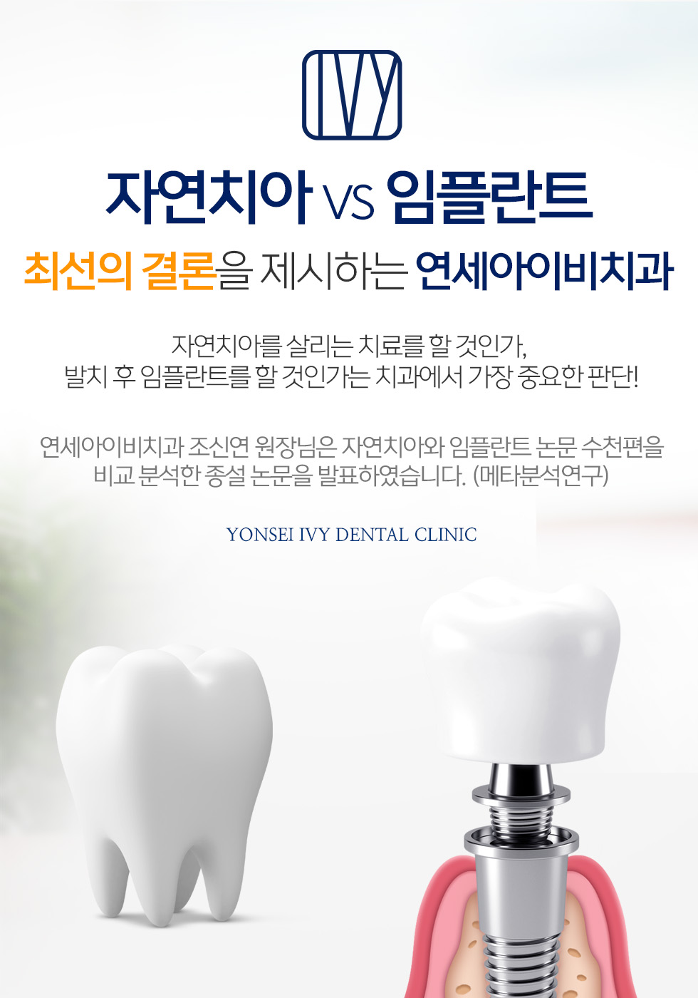 최선의 결론을 제시하는 연세아이비치과 
