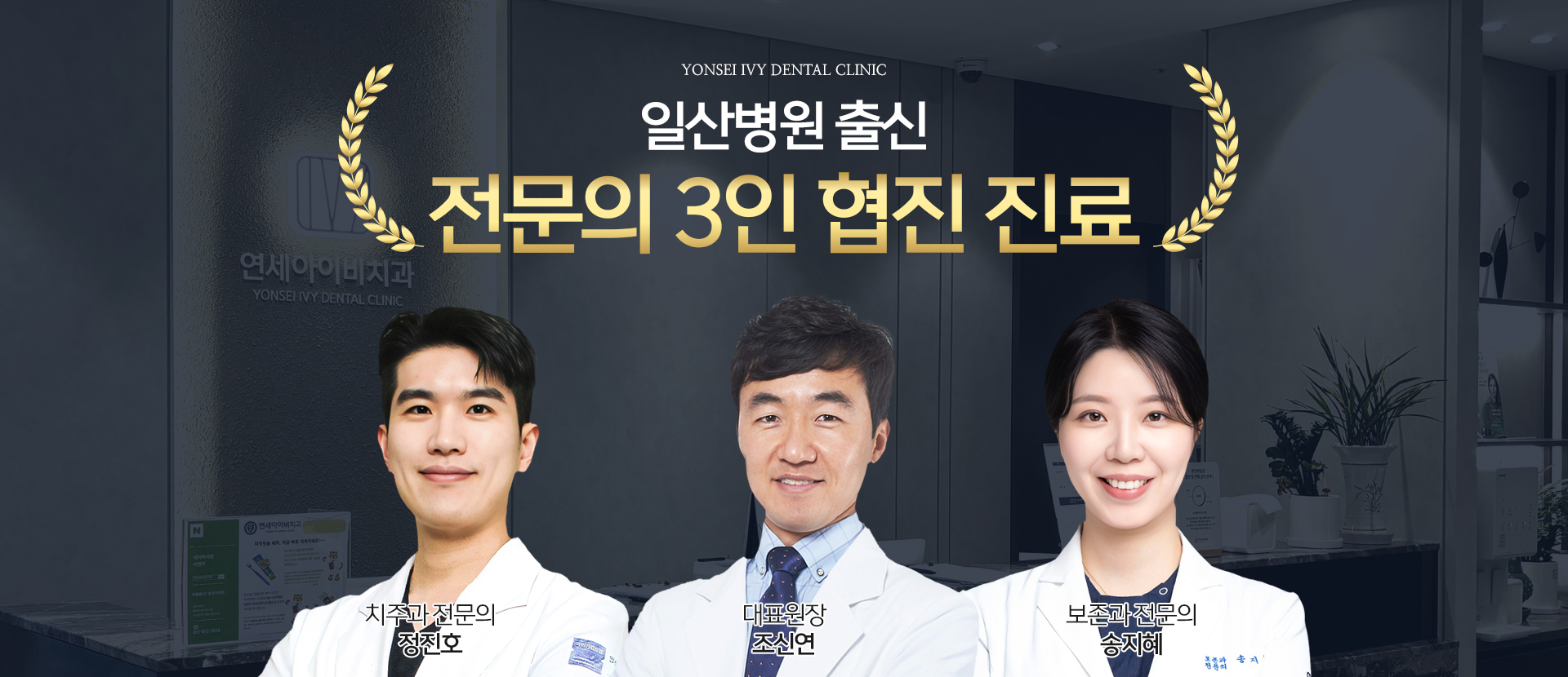 최선의 결론을 제시하는 연세아이비치과 