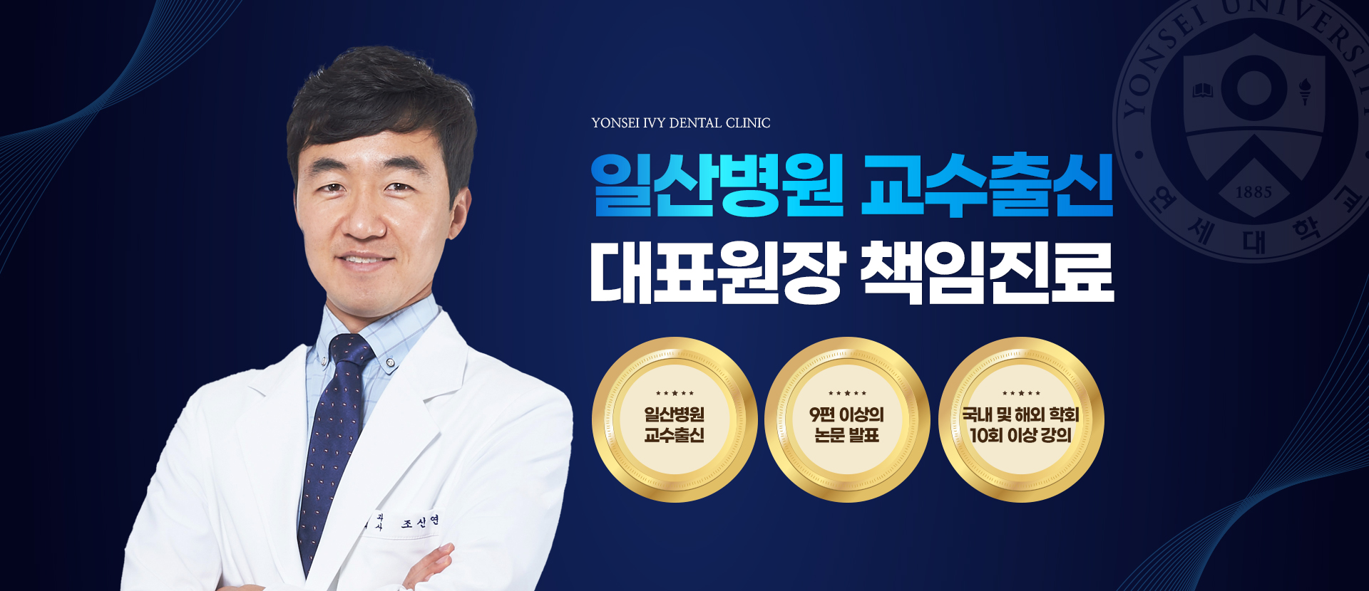 최선의 결론을 제시하는 연세아이비치과 